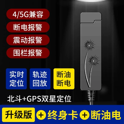 satellite battery anti-theft fixed – Car anti-theft device - upgraded-power-off-versionoil-and-power-outage-45g-compatibility-vibration-alarm-lifetime-free-card