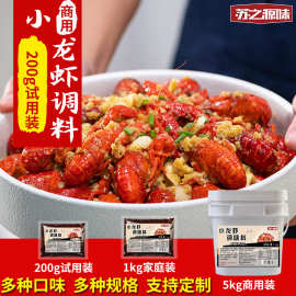 盱眙麻辣小龙虾酱料香辣蒜香龙虾调味酱龙虾尾商用批发龙虾调料