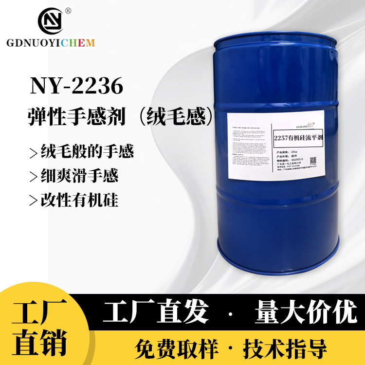 可提供弹性漆橡胶漆漆膜表面如绒毛般的细滑感硅类弹性手感剂