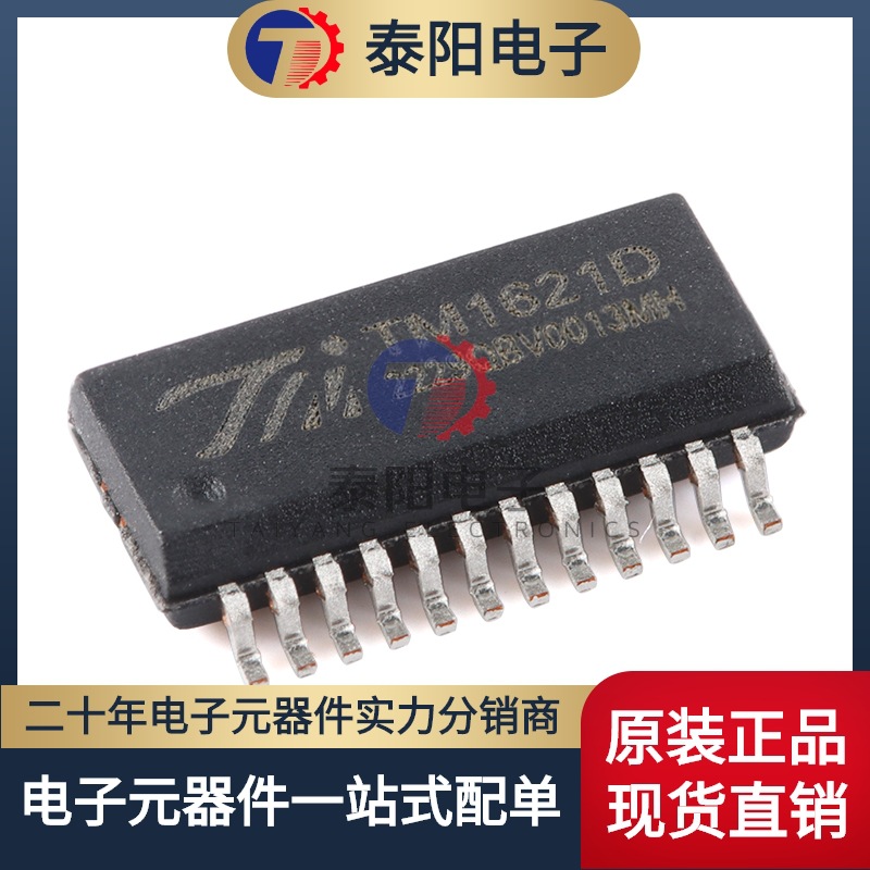 原装 TM1621D(TA1901-A)新版本QSOP-24内存映象多功能的LCD驱动器