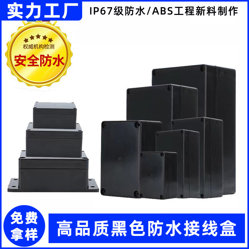 Amazon hot black waterproof junction box power box plastic shell distribution box plastic packaging a generation of hair Amazon hot black waterproof junction box power box plastic shell distribution box plastic packaging a generation of hair