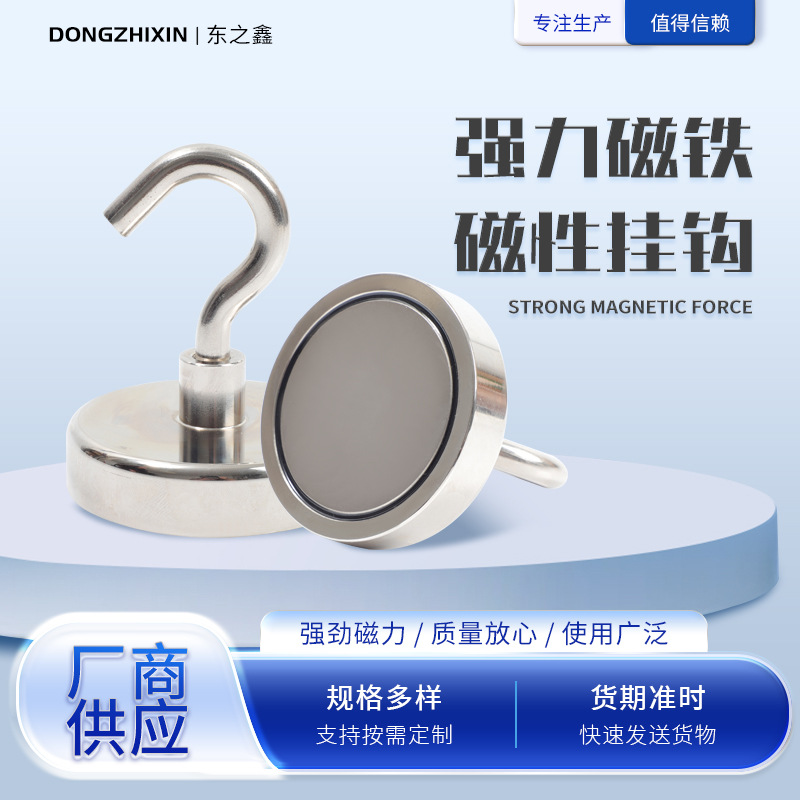 强磁挂钩 带挂钩吸铁石 磁性挂钩 磁吸挂钩器 强力磁铁挂钩批发