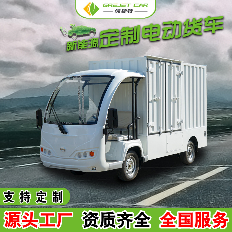 四轮货车封闭式货箱转运载货物流周转电瓶仓储搬运箱式车电动重载