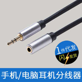 源头厂家 促销aux插头电脑手机音响公对母转接线 3.5mm耳机延长线