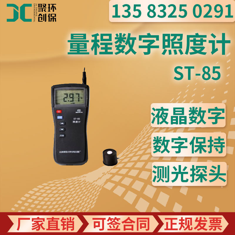 ST-85 型自动量程数字照度计