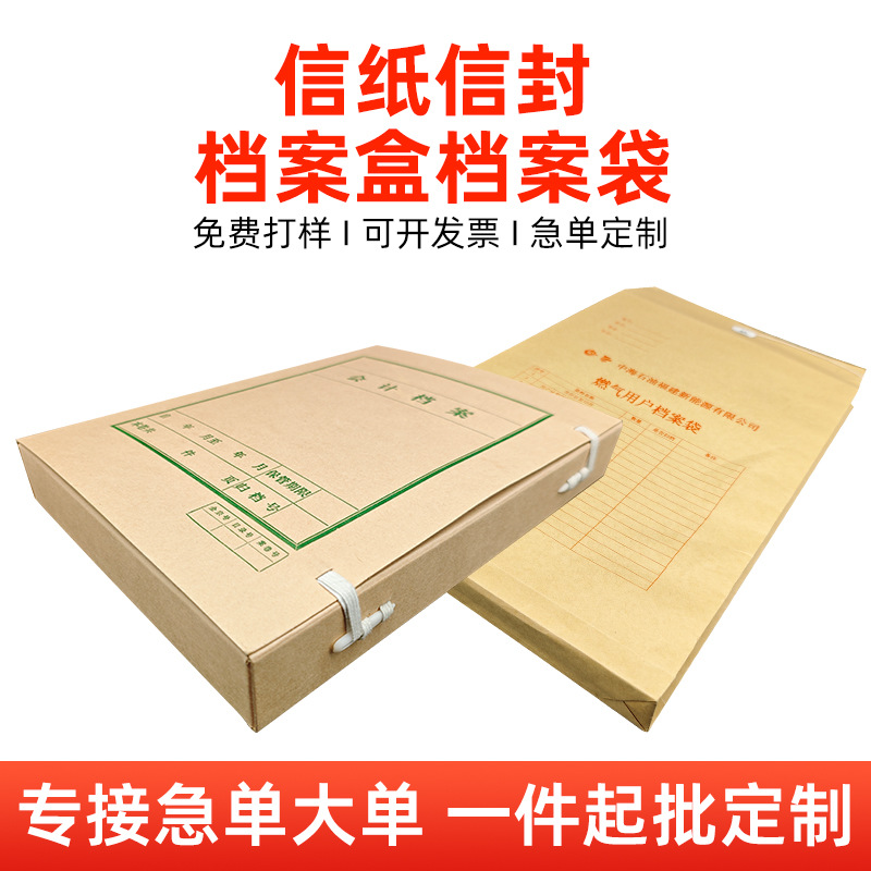 牛皮纸信纸信封印刷厂家批发办公资料收纳盒标准文件档案盒档案袋