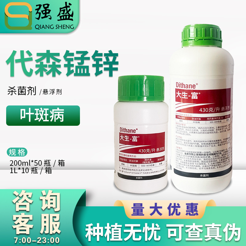 陶氏益农大生富43%代森锰锌柑橘苹果叶斑病轮纹病杀菌剂农药喷雾