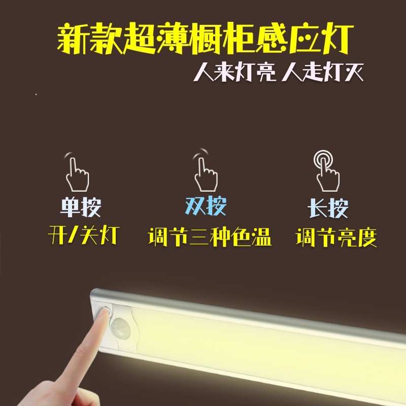 新款led人体感应灯超薄橱柜灯三色可调光衣柜感应灯USB充电小夜灯