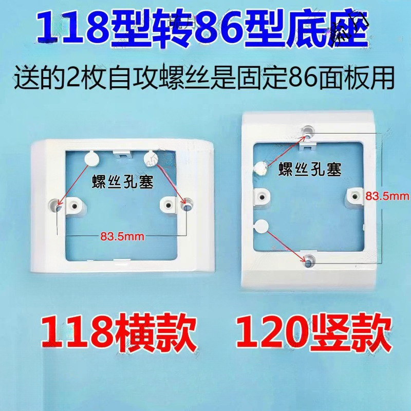 86改201底座20186型转开关专用专用面板86支架118型开关底盒