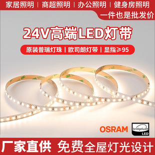 欧司朗灯带原装普瑞全光谱天猫智能橱柜家用led线性灯24V低压灯带-阿里巴巴