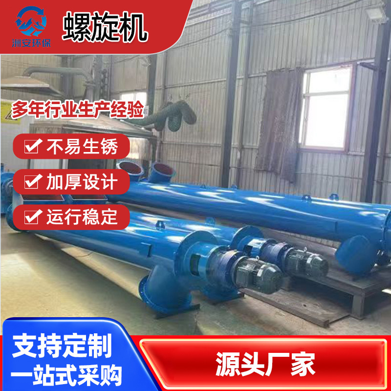 Tubular Conveyor, Large Inclination Tubular Screw Conveyor, Jiaolong Machine, Stainless Steel, Screw Conveyor Equipment Tubular Conveyor, Large Inclination Tubular Screw Conveyor, Jiaolong Machine, Stainless Steel, Screw Conveyor Equipment