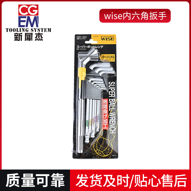 日本wise内六角扳手 SBL1000日本内六角扳手