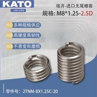 KATO�����M�ڟoβ����M8x1.25-2.5D/2TNM-8X1.25C-20/NA0276M8-25