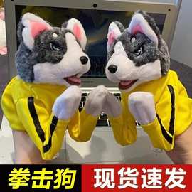 拳击狗玩偶哈士奇毛绒玩具功夫狗公仔抖音同款搞怪娃娃电动发声款