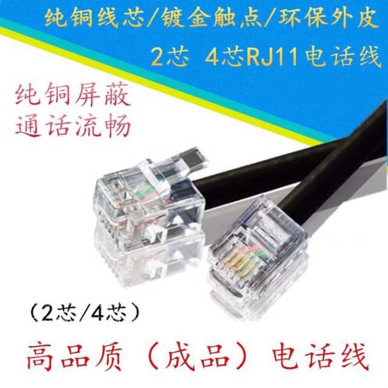 Телефонный четырехжильный телефонный кабель 2 Core 4 Core Удлинительный кабель Готовый телефон перемычка Универсальный открытый телефонный кабель