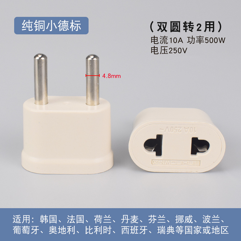 欧标德标韩式泰国转换插头越南埃及俄罗斯巴厘岛土耳其电源转换器