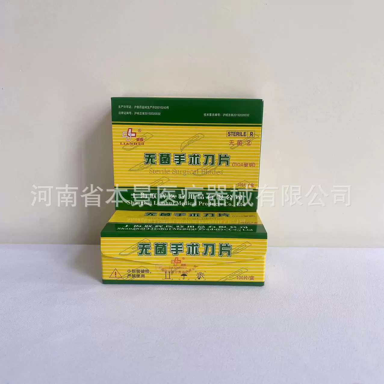 上海联辉无菌手术刀片 23#