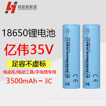 亿纬18650四孔锂电池3500mah3C电动力工具电芯代替进口品牌锂电池