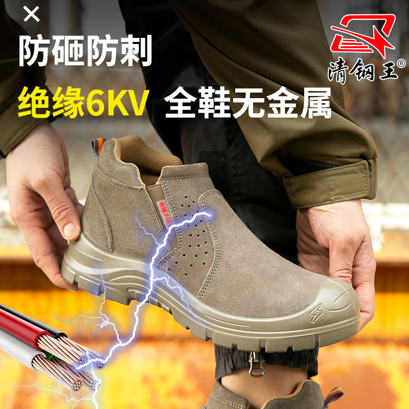 厂家批发防砸防刺穿防护鞋反绒牛皮绝缘6kv工作鞋男士一脚蹬劳保