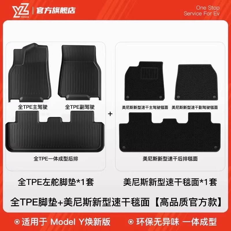 Model 3 Y | Tesla Car Carpet - 5-new-model-y-mother-and-baby-grade-injection-molded-floor-mats-menis-carpet-surface-full-tpe-high-quality-official-upgrade