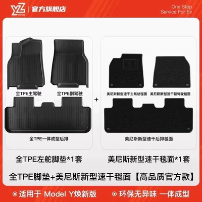 Yz Is Suitable for the: Car Carpet - 5-refreshed-model-y-mother-baby-grade-injection-molded-floor-mats-menis-carpet-surface-full-tpe-high-quality-official-upgrade