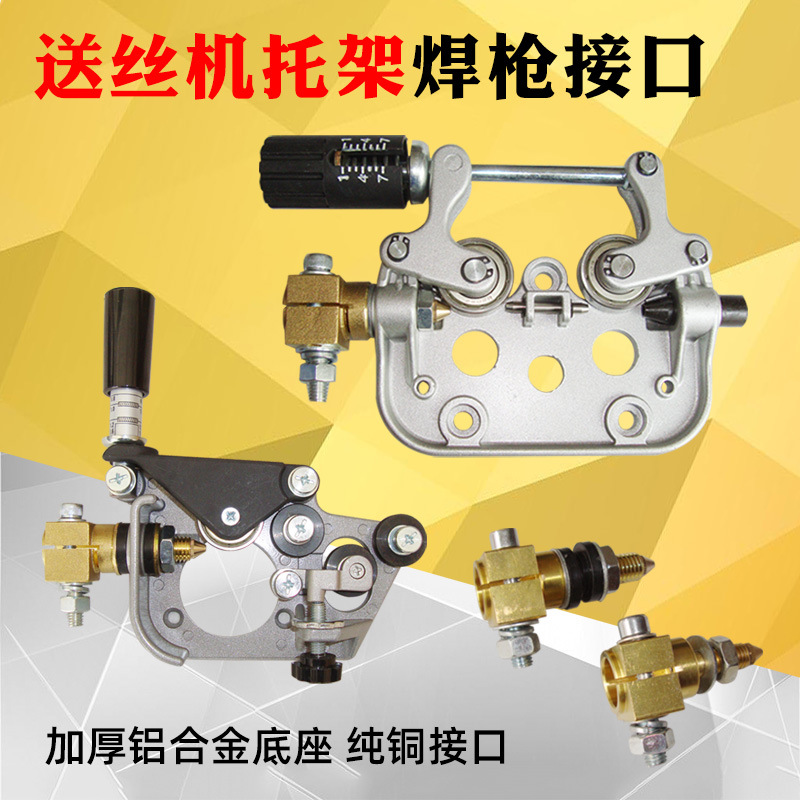 二保焊送丝机配件托架焊枪座接口气保焊二氧化碳焊机双驱二氧机头