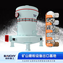 钢渣水渣超细矿粉生产线 YGM高压悬辊磨粉机 厂家全程技术支持