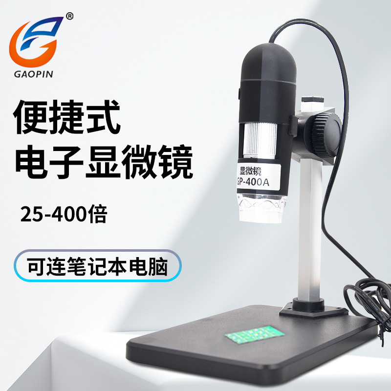 GP-400A连续变焦数码显微镜25-400倍便携式AV高清测量电子放大镜