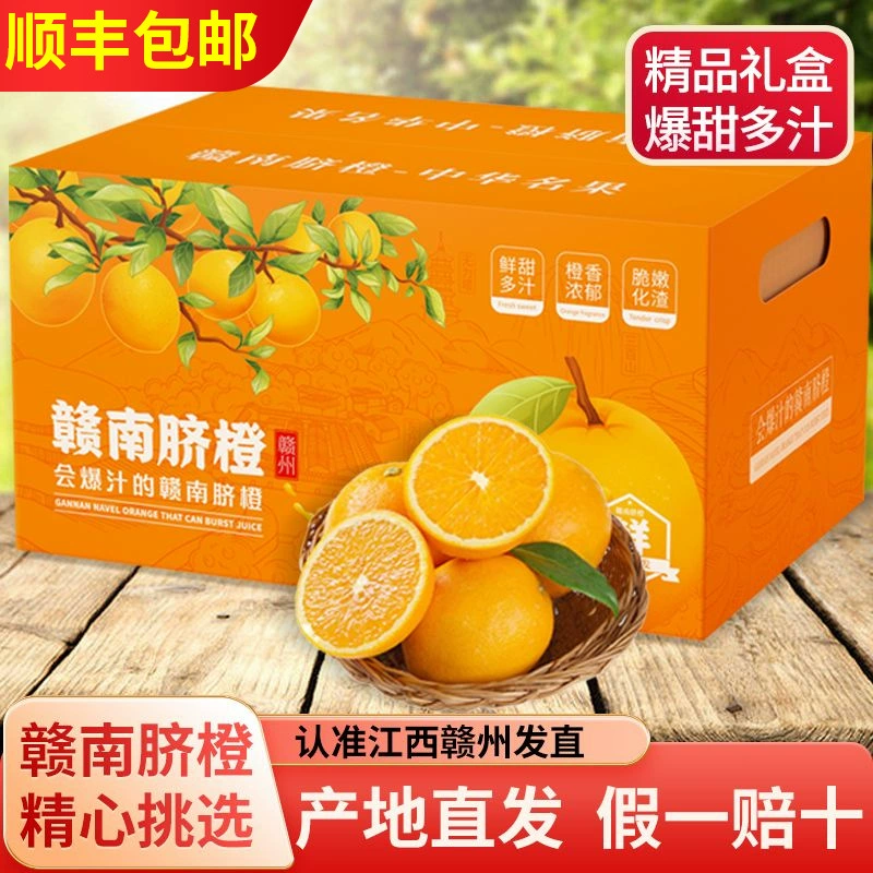 [Sf Free Shipping] Gannan Navel Oranges, Freshly Picked Seasonal Fresh Fruit Oranges, Hand-Peeled Orange Gift Boxes, Whole Box Wholesale