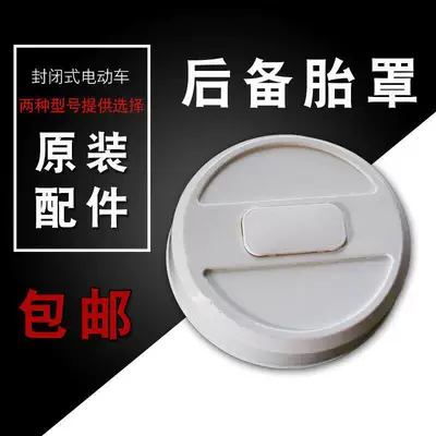 Electric car rear backrest Four-Wheel Vehicle Spare Tire Cover