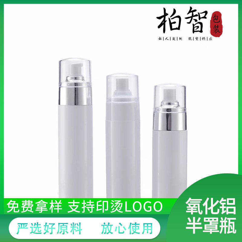 塑料PET卸妆水薏仁水精华液喷雾乳液100ml120ml150ml氧化铝半罩瓶
