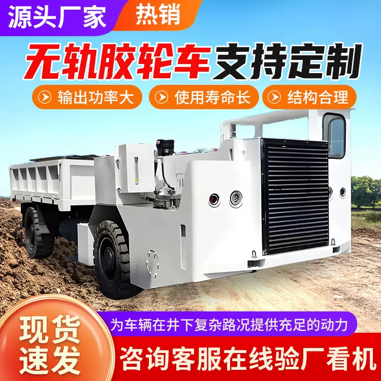 WCJ8E 防爆柴油机无轨胶轮车性能稳定防爆柴油机无轨胶轮车