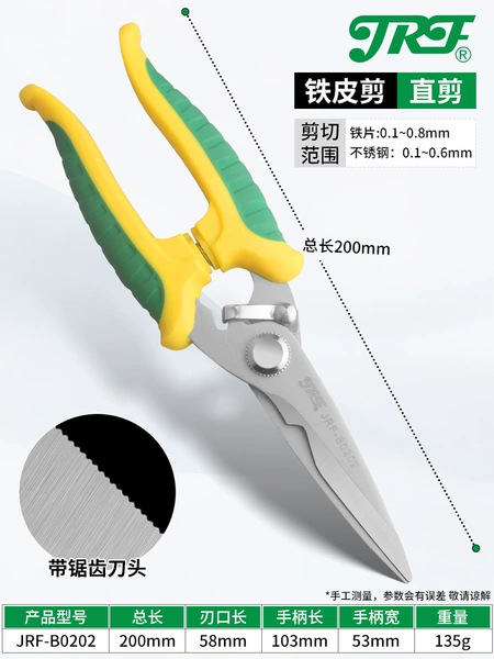 Electronic shear [8 -inch two -color handle]