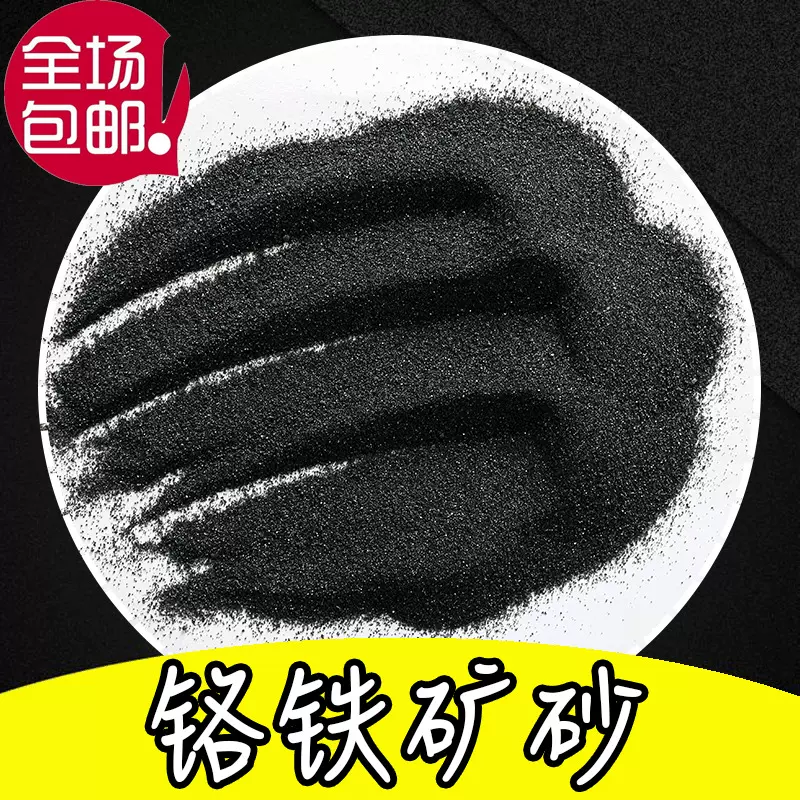 20-40目铬铁矿砂 35-45含量铸造制芯引流防粘铬铁矿砂
