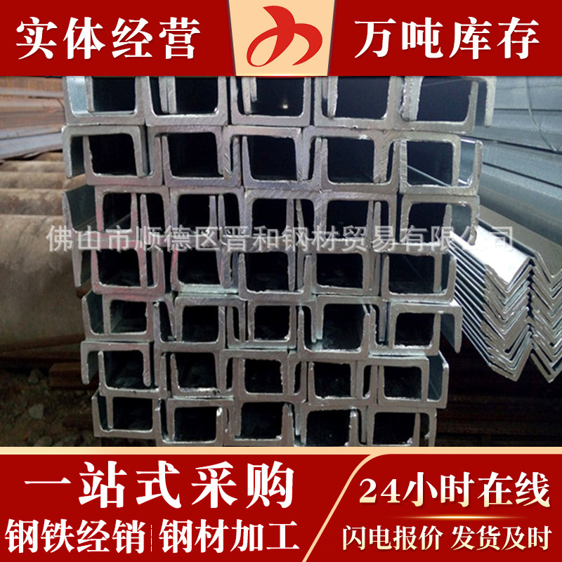 佛山厂家供应Q235B热镀锌槽钢 门架C型可切割槽钢 幕墙用槽钢