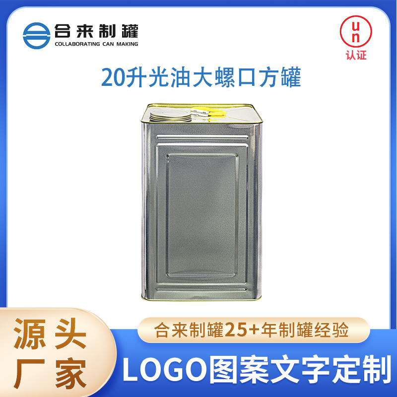 20升光油大螺口方罐胶水罐方型马口铁罐水性涂料化工通用包装铁桶