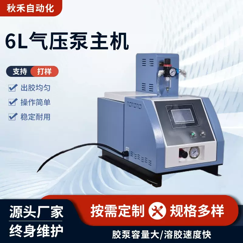 厂家生产6L气压泵主机自动点胶机设备喷胶机包装涂胶上胶机定 制