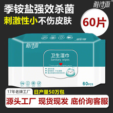 消毒湿巾季铵盐消毒卫生湿巾无酒精60抽大包家庭实惠装消毒杀菌