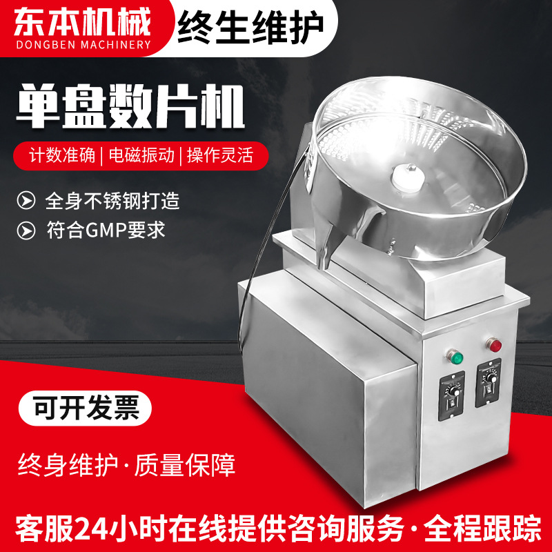 多功能数粒机半自动药品数片机 小型单盘数片机厂家 胶囊药片计数