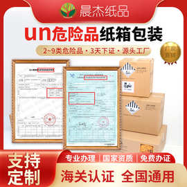 UN危包证办理 TUV认证 危险品包装箱定制
