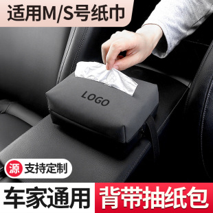 Car tissue box set for car use in car center console armrest box seat back hanging paper box tissue bag