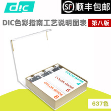 日本DIC色卡DIC456色卡印刷包装材料国际标准色卡PARTⅡ第5版