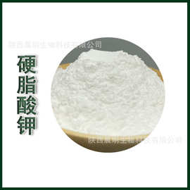 硬脂酸钾 工业级硬脂酸钾 工业用助剂 硬脂酸系列现货供应