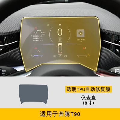 23-25 Models of Pentium T90 Car interior film - 23-25-pentium-t90-8inch-instrument-panel