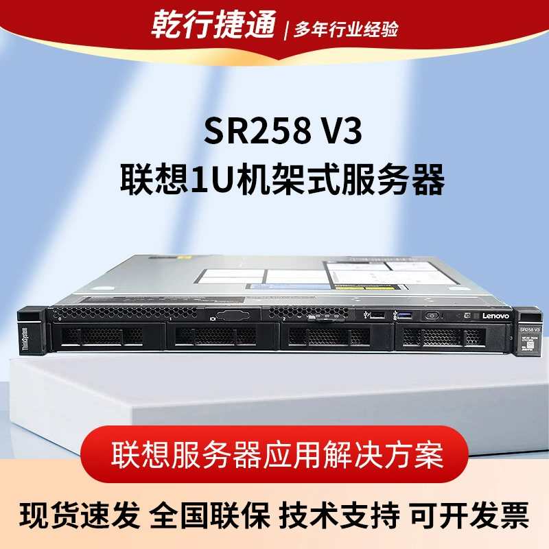 Сервер Lenovo SR258 V3 1U для стоечного монтажа丨процессор Xiang, 4 отсека для дисков