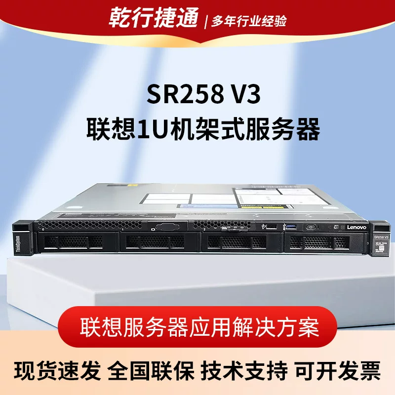 Сервер Lenovo SR258 V3 1U для стоечного монтажа丨процессор Xiang, 4 отсека для дисков
