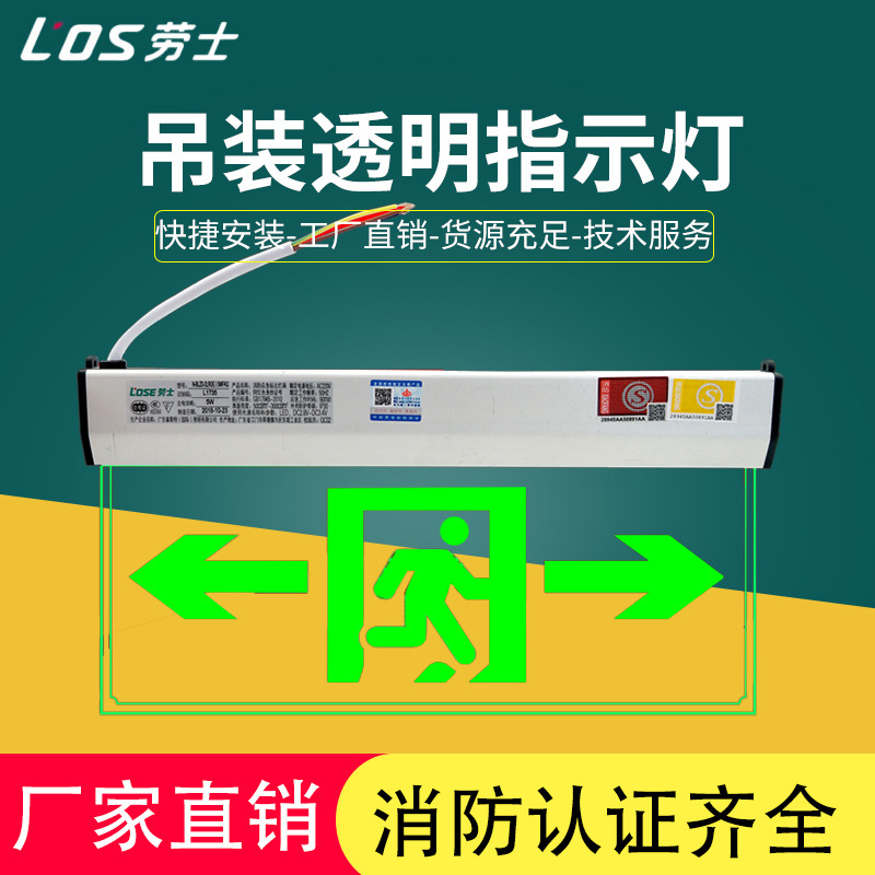 劳士消防应急灯安全出口指示灯 吊装指示牌透明玻璃LED应急标志灯