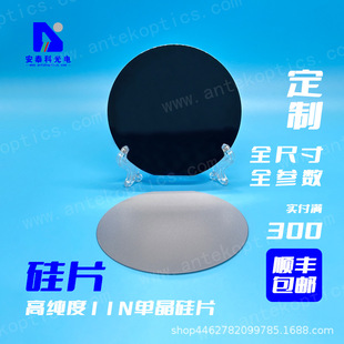 安泰科各尺寸单抛硅片单晶硅片AFM衬底11N高纯IC级电镜衬底晶圆-阿里巴巴