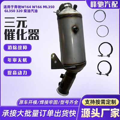 Suitable for Mercedes-Benz W164 Katalizator