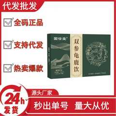 固信堂双参龟鹿饮抖音快手拼多多爆款批发代发O EM